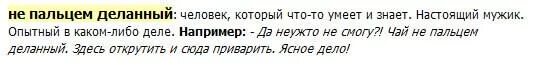 Что означает выражение пальцем. Что означает выражение пальцем. Жесты руками. Что обозначает слово этикет. Перст.