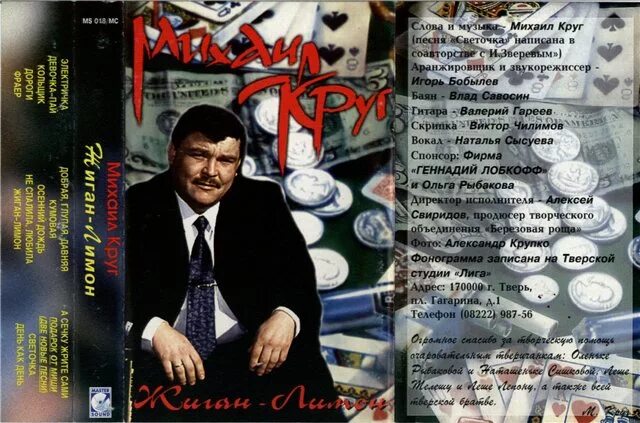 Песня михаила круга жиган лимон