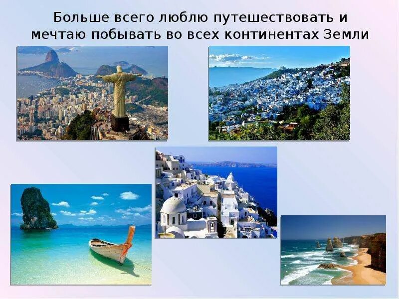 Проект почему люди любят путешествовать Пин от пользователя TRAVEL 4YOU Путешествие мо на доске Красота нашего мира Пу