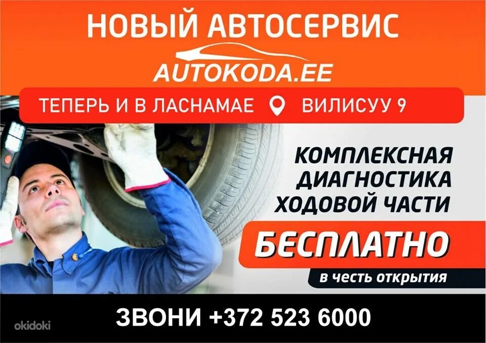 Автосервис предлагает. Автосервис прямые руки. Рекламная листовка автосервиса. Визитка кузовной ремонт авто. Автозапчасти шатура.