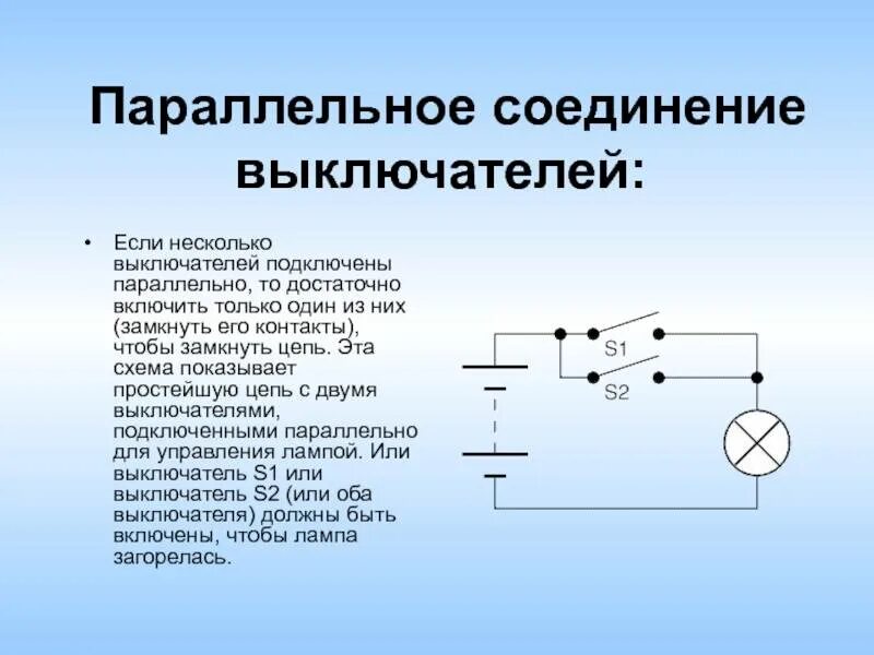 Соединение двух выключателей. Схема параллельного соединения выключателей. Схема присоединения параллельных выключателей. Схема последовательного подключения выключателей. Схема соединения параллельного 2 выключателей.