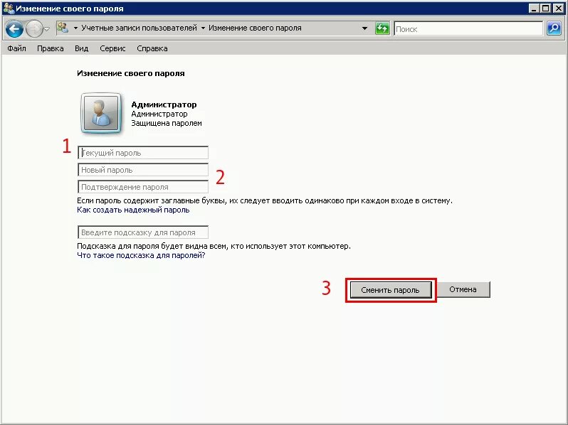 Изменение пароля пользователя. Изменение пароля. Как поменять пароль на компьютере. Фото изменение пароля. Пошаговое изменение пароля.