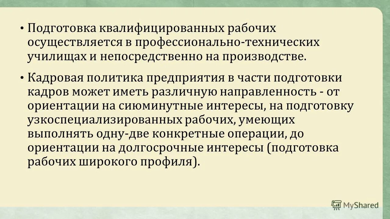 Подготовка квалифицированных рабочих. Подготовка квалифицированных кадров. Подготовка квалифицированных рабочих. По программам подготовки квалифицированных рабочих что это. Специалисты среднего звена и квалифицированные рабочие.