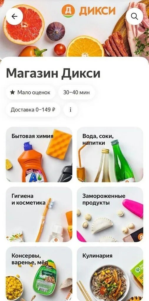 Доставка магазинов дикси