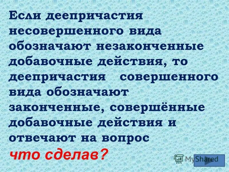 Что означает оконченного