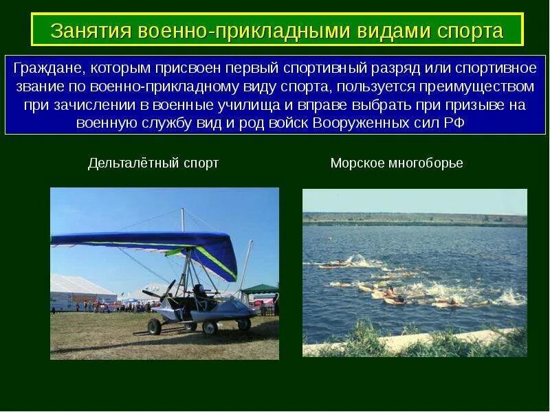 Вопросы по военно прикладным видам спорта. Вопросы по военно прикладным видам спорта. Военно-прикладные виды спорта плакат. Занятия граждан военно-прикладными видами спорта. Виды военно прикладных видов спорта.