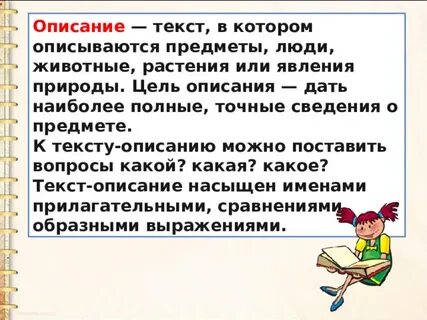 Текст в котором описываются