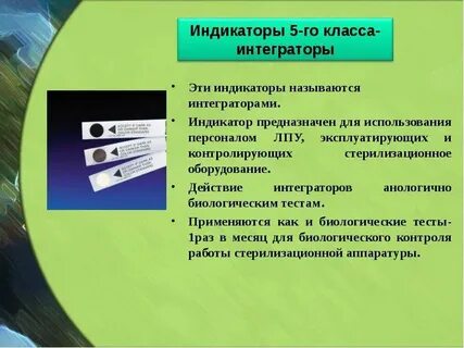 Самым надежным методом стерилизации является тест аккредитация