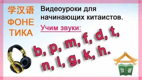 Видео уроки китайского с нуля