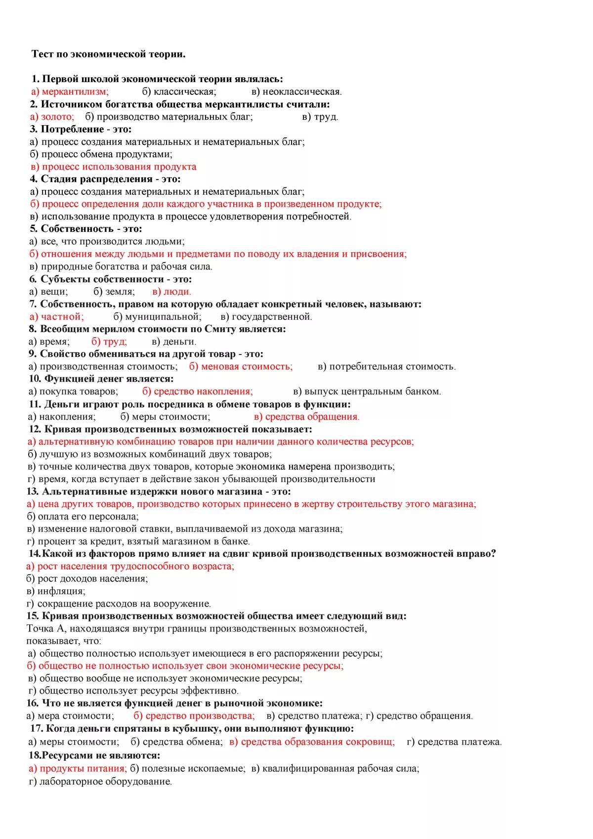 Тест по курсу право. Экономическая теория СИНЕРГИЯ 2 семестр ответы. Ответы на тест экономическая теория СИНЕРГИЯ. Тесты по экономической теории. Тесты по экономической теории с ответами.