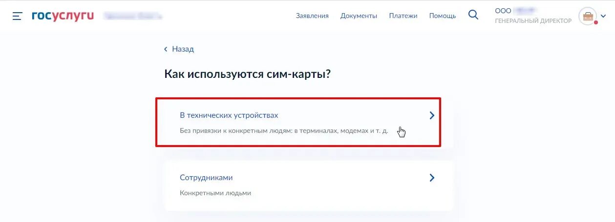 Активация сим карты через госуслуги. Госуслуги регистрация корпоративной сим карты. Активация корпоративной сим-карты госуслуги. Госуслуги карта. Активировать сим карту через госуслуги