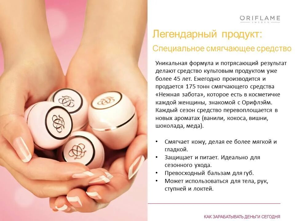 Как рекламировать антицеллюлитные программы от орифлейм. Смягчающее средство орифлейм состав. смягчающее средство орифлейм для чего. специальное смягчающее средство орифлейм для чего. смягчающее средство для локтей орифлейм.
