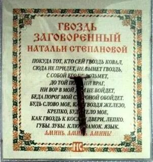 Заговоры степановой на крещение
