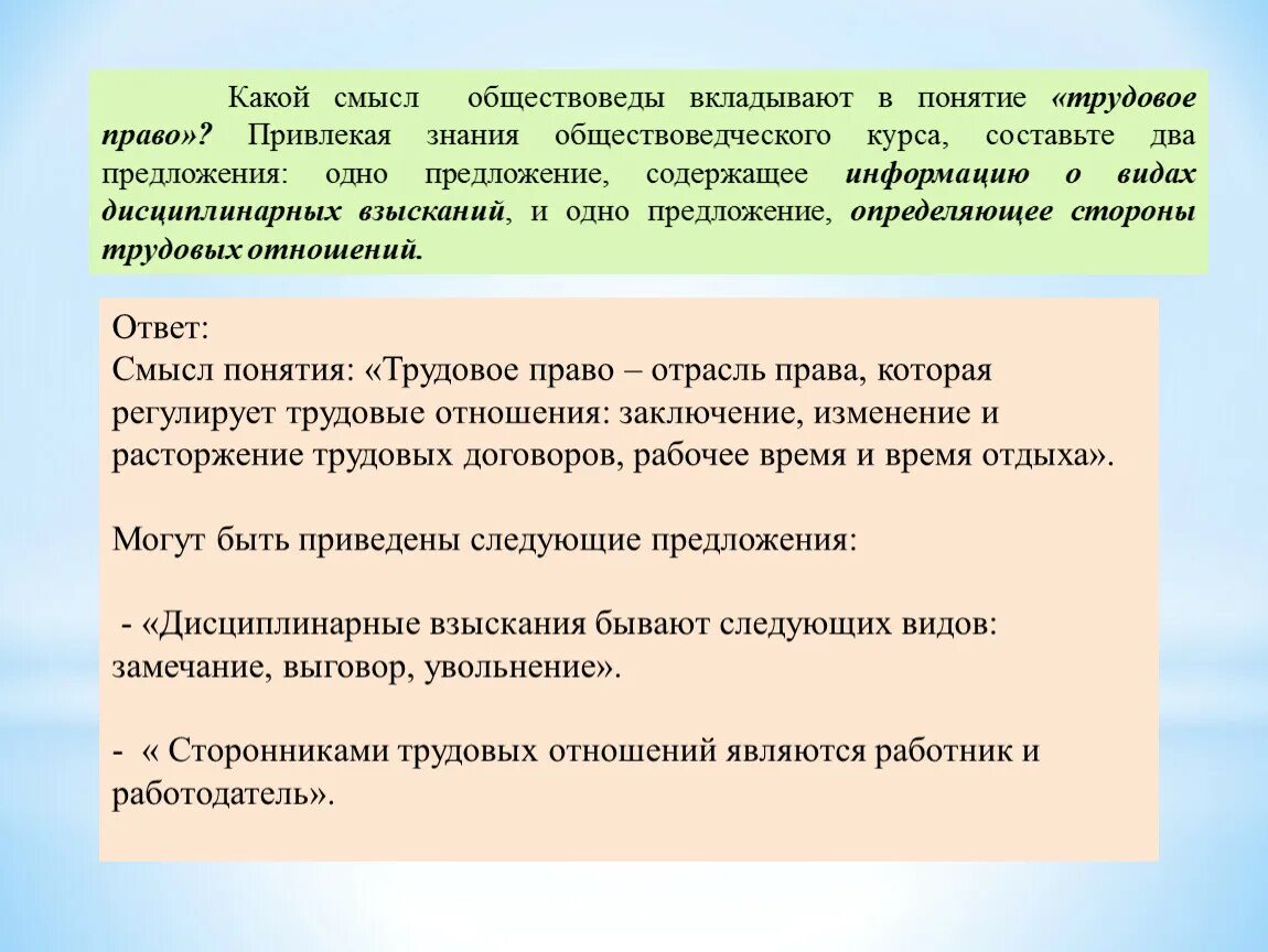 Составьте два предложения содержащие информацию о государстве. Какой смысл обществоведы вкладывают. Какой смысл обществоведы вкладывают в понятие право. Какой смысл обществоведы вкладывают в понятие. Трудовое право.