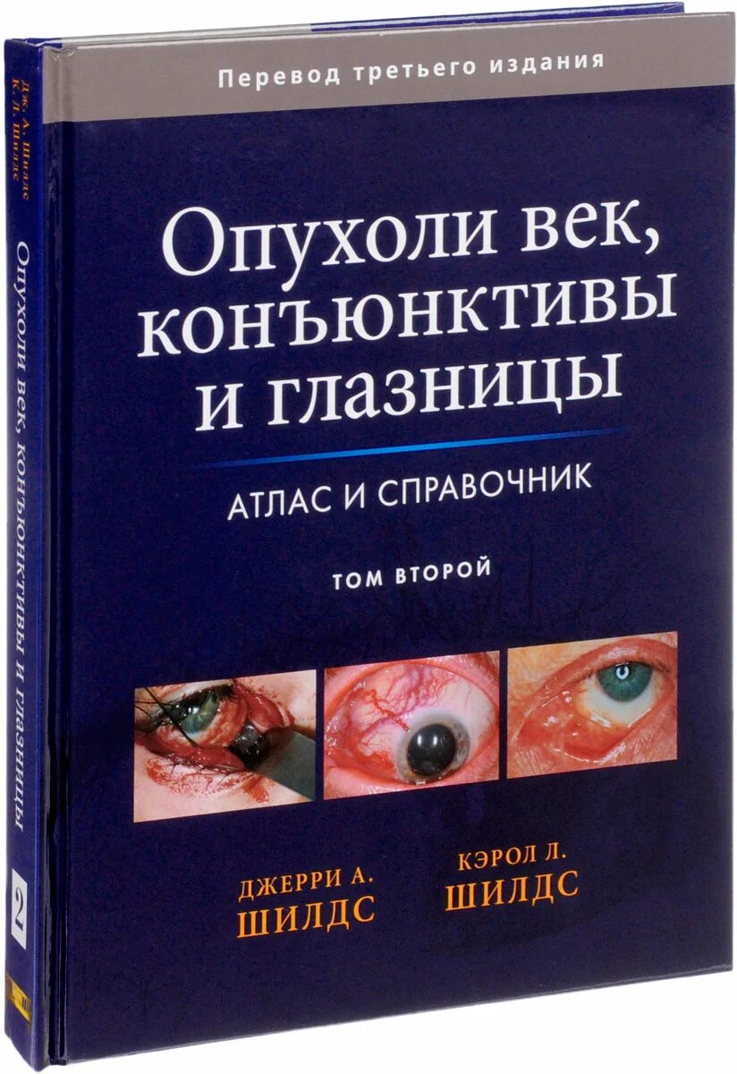 Книги про новообразования кожи. Объемные образования век. Книги по опухолей человека. Книги опухоль