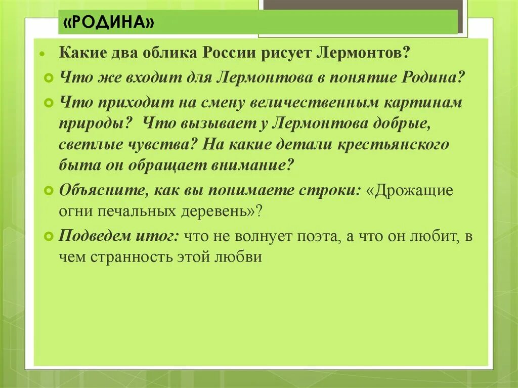 Главная мысль произведения родине. Родина Лермонтов. Родина Лермонтов анализ. Анализ стихотворения Родина Лермонтова. Родина лирики Лермонтова.