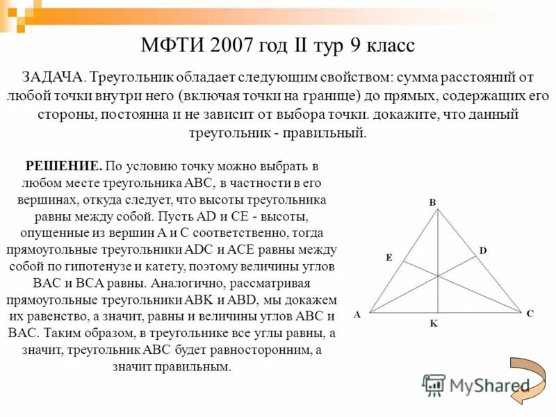 Докажите что сумма расстояний от точки. Теорема пифагора 8 класс геометрия погорелов. Докажите что сумма расстояний от точки. Точка ферма. Геометрическое место точек сфера.