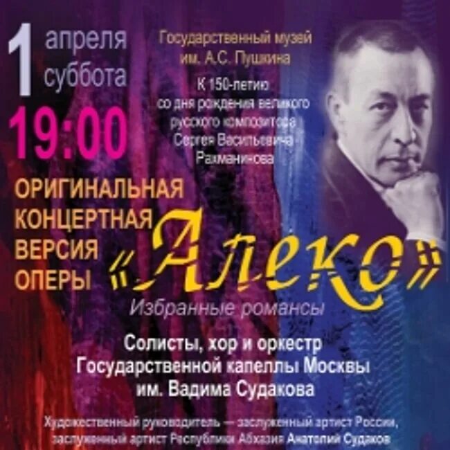 Алеко содержание. Опера алеко рахманинова. афиша к опере. рахманинов алеко афиша. афиша по рахманинову.