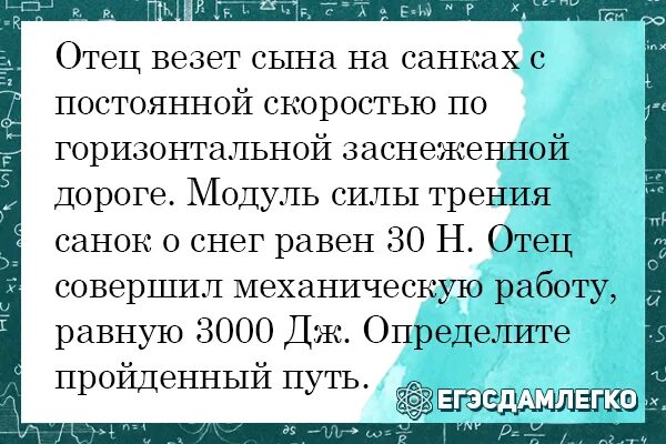 Сила трения саней о снег 120 н