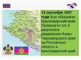 История краснодарского края