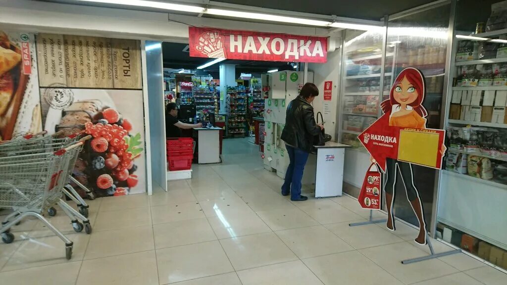 Находка магазин. Находка магазин логотип. Сеть находка. Магазин находка Усть-Илимск.