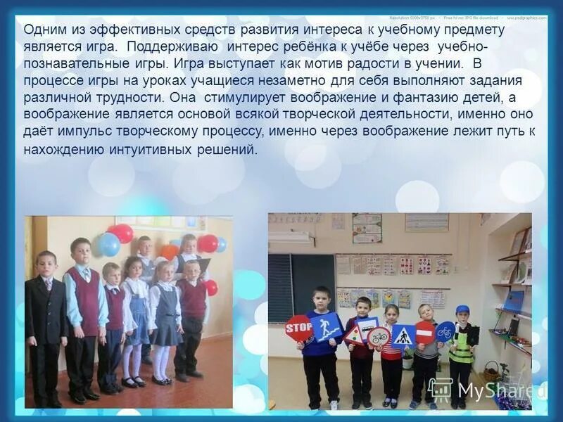 создание условий для формирования. формирование положительных эмоций к учебной деятельности. факторы, влияющие на формирование мотивации обучения. отношение к учебной деятельности. формирование положительных эмоций к учебной деятельности.