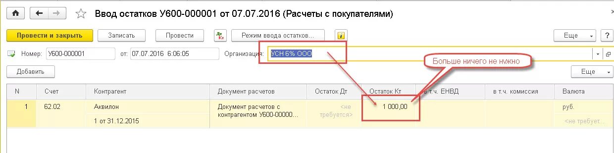 Ввод остатков в 1с 62 счет. Ввод остатков по счетам расчётный счет. Ввод остатков счет /84 прибыль. Как правильно ввести остаток по счету в 1с.