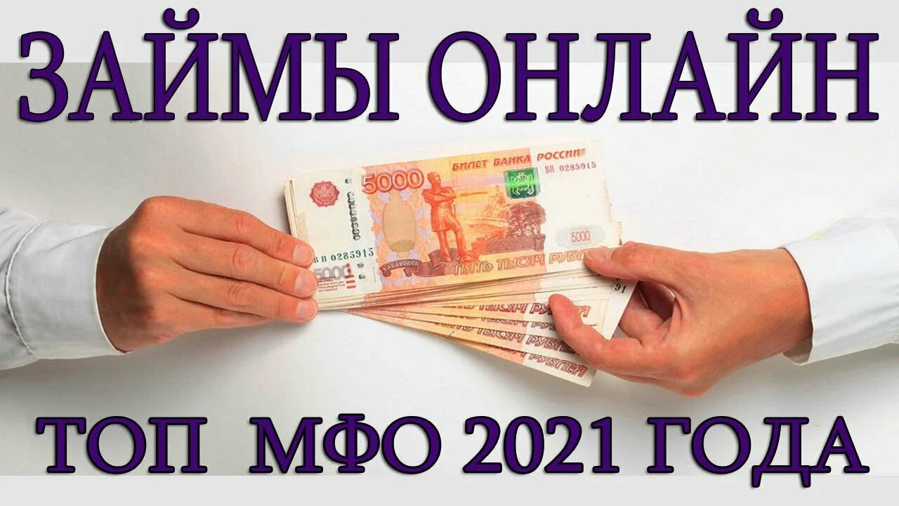 Малоизвестные займы на карту 2024. Займ на карту. МФО займ на карту. Займ на карту лучшие МФО.