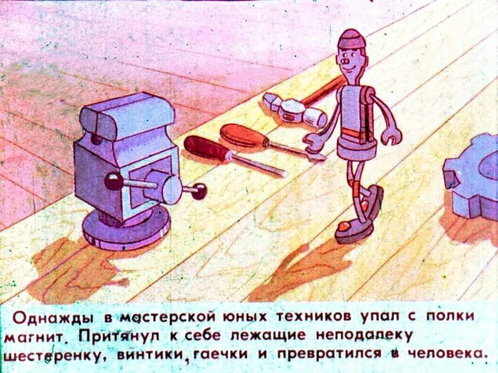 Приключения Самоделкина диафильм. Приключения Самоделкина 1957. Книжка про Самоделкина. Приключения самоделкина слушать