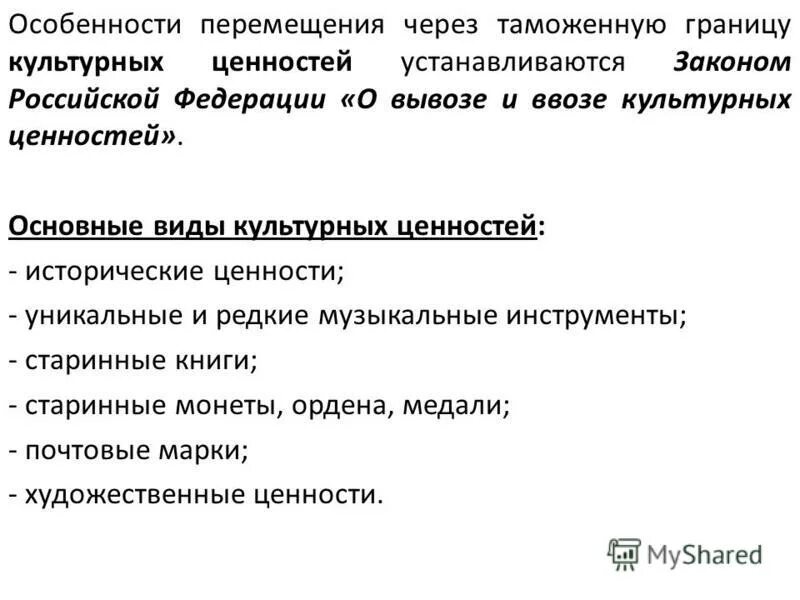 Туризм это определение. Перемещение признака. Способы перемещения товаров для личного пользования. Перемещение признака. Органы передвижения рыб таблица.