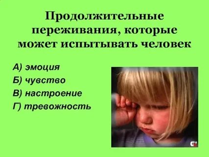 Переживание перевод