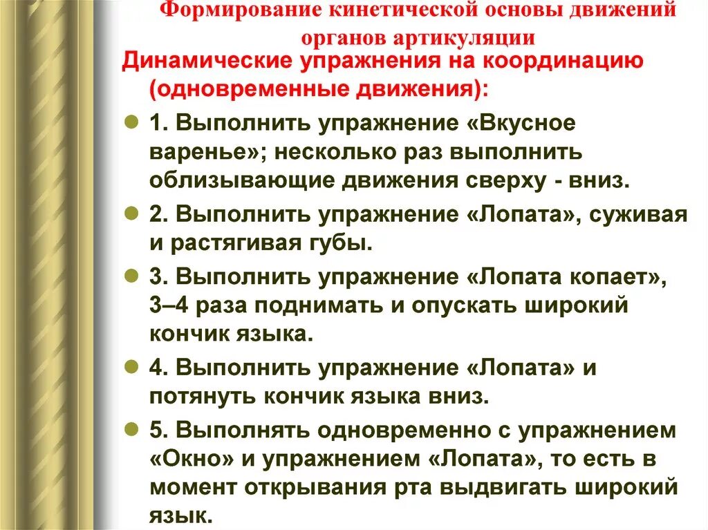 Развитие кинетической основы артикуляторных движений.. Кинестетическая и кинетическая основа движений. Кинетическая основа движений это. Кинетическая основа артикуляционных движений.