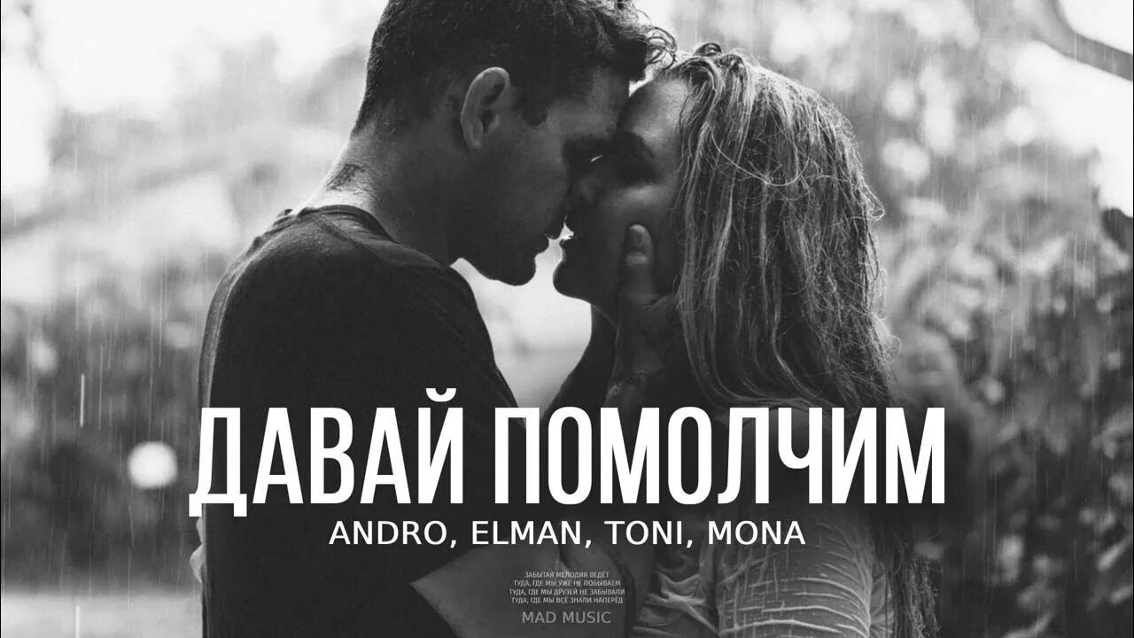 Андро Эльман Тони Мона. Elman Andro Mona. Тони и Мона. Зари Andro, Elman, Toni, Mona. Песня elman toni