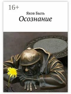 Осознание книга