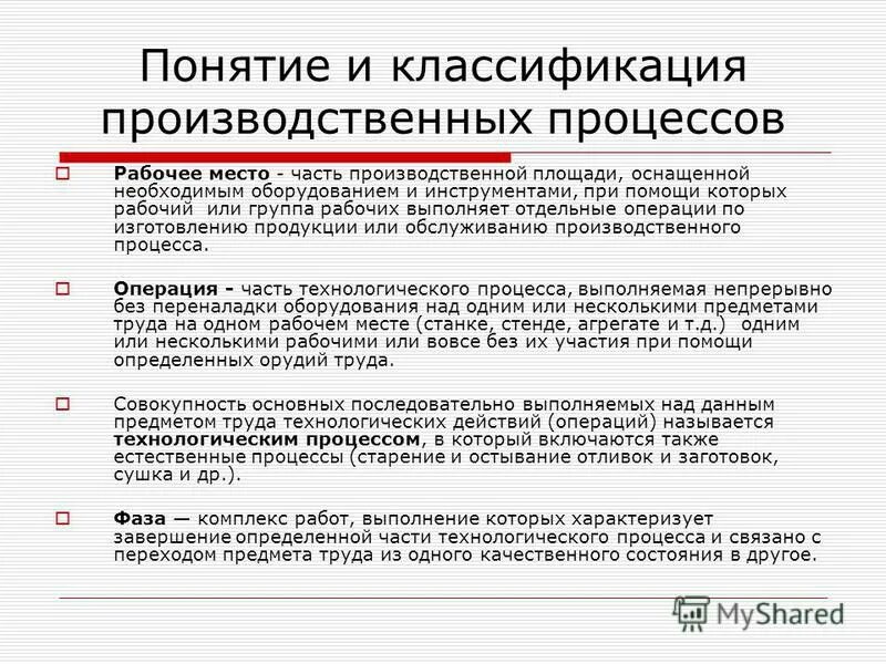 Норма трудоемкости. Общие положения по организации кассовой работы в банке. Виды операций производственного процесса. Мероприятия специальной операции. Хирургические операции по срокам выполнения схема.
