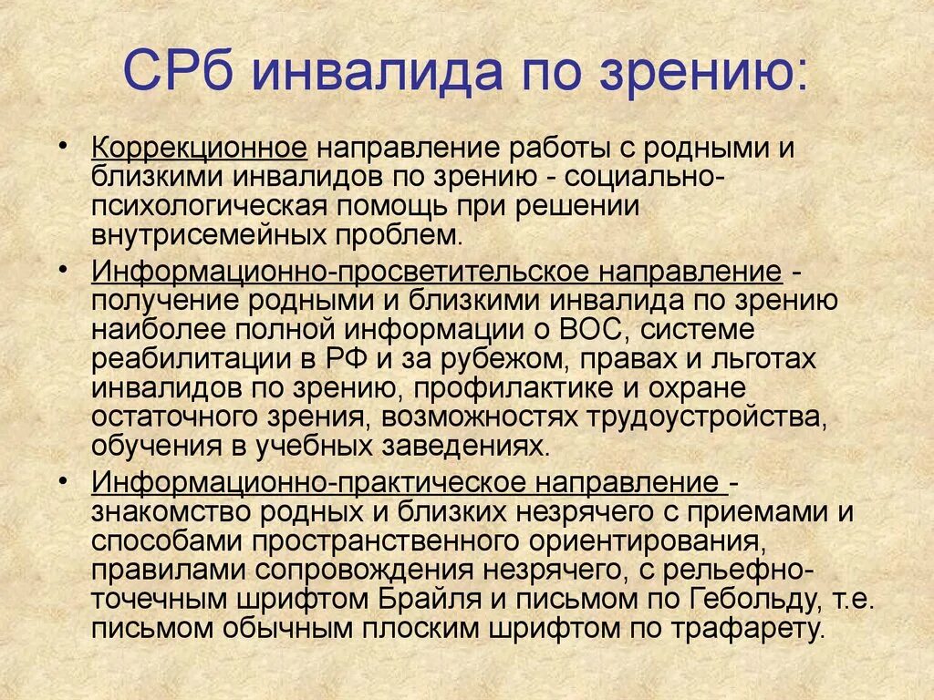 Льготы инвалидам по зрению. Проблемы инвалидов по зрению. Ограниченные возможности по зрению. Проблемы инвалидов с нарушением зрения. Инвалиды с проблемами зрения.