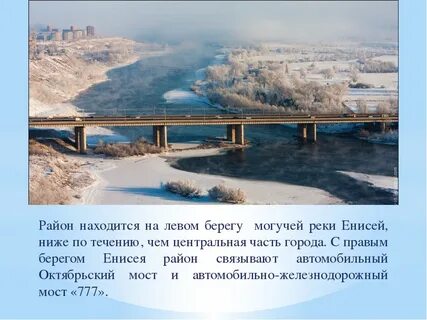 Название городов на реке енисей