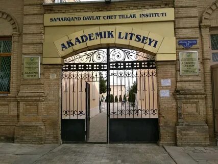 Академик лицей