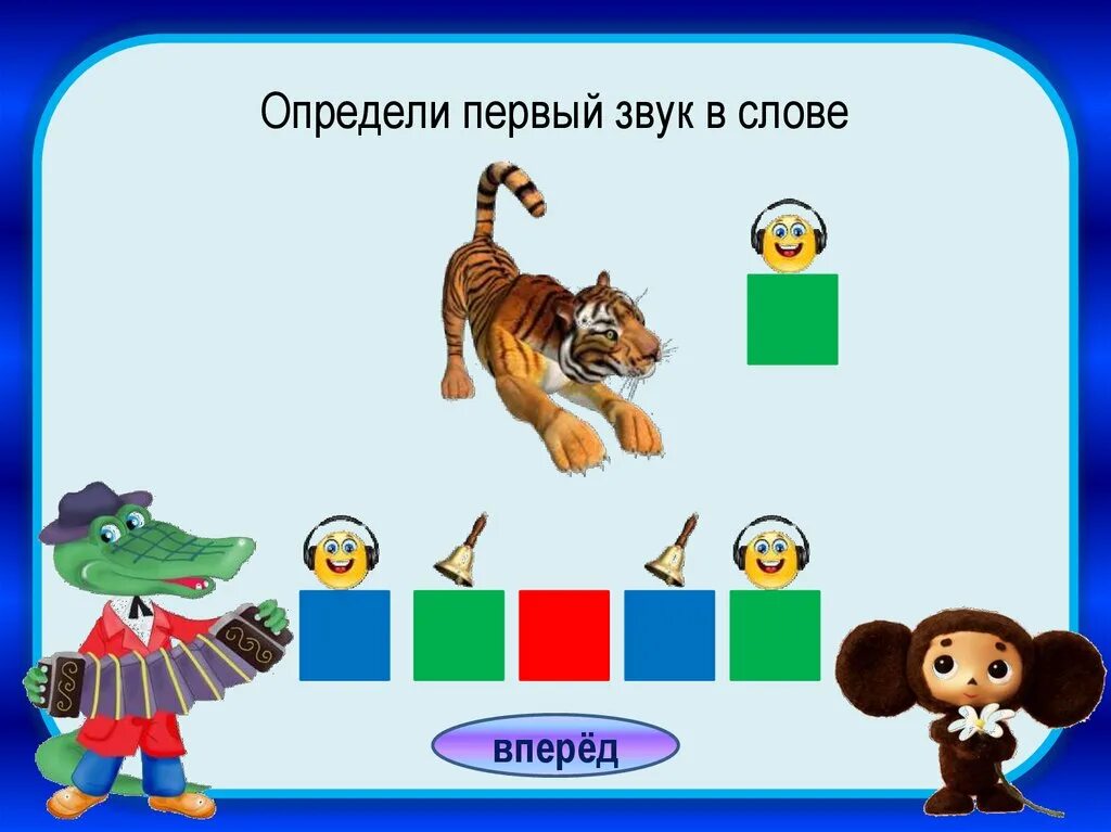 Игра узнай звуки