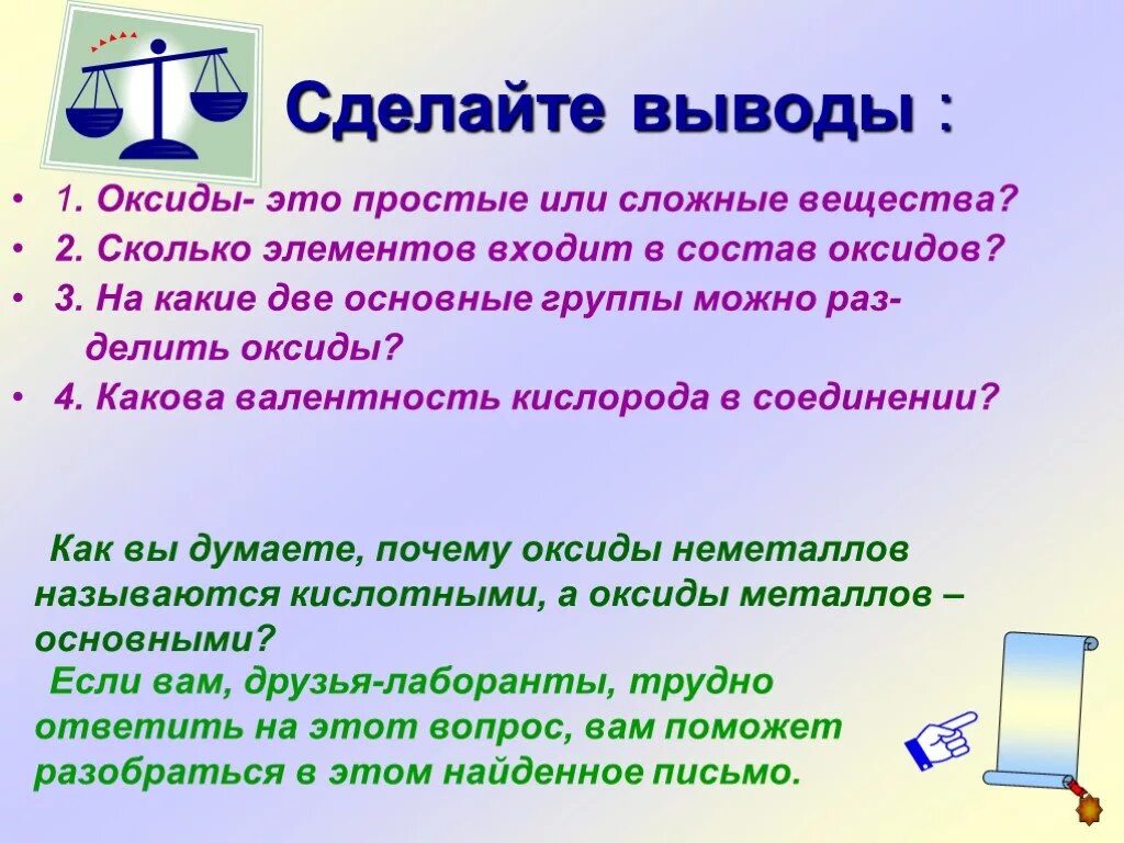Вывод от 1 до 10. Вывод про оксиды. оксиды простое или сложное. оксиды презентация 8 класс. оксиды простые и сложные химия 8 класс.