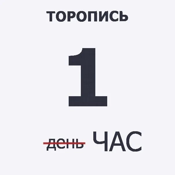 Через 5 часов начинается. Остался один час. Осталось 1,5 часа. Остался 1. 1 Час.