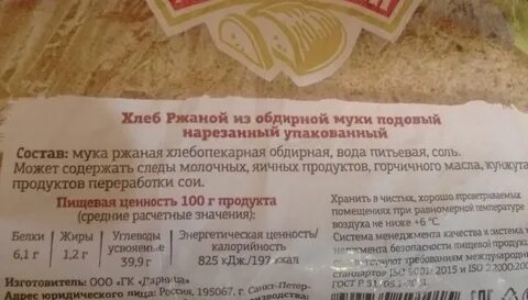 Сколько ржаной муки в ржаном хлебе