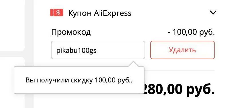 Список рабочих промокодов. Промокод на 500 рублей. Промокод на 200 рублей. Промокод АЛИЭКСПРЕСС от 100 рублей. Промокоды на АЛИЭКСПРЕСС от 200 рублей.