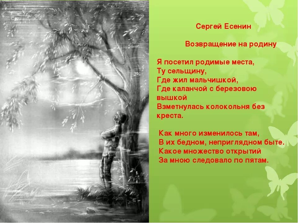 Никого не будет в доме лирическое. Стихотворение Есенина о родном крае. Стихотворение Есенина о родном крае короткие. Стихи Есенина о родном крае. Есенин стихи о родине.