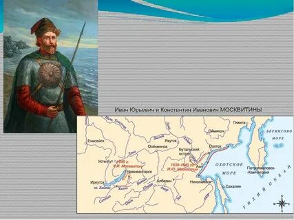 Имя землепроходца 1632 г