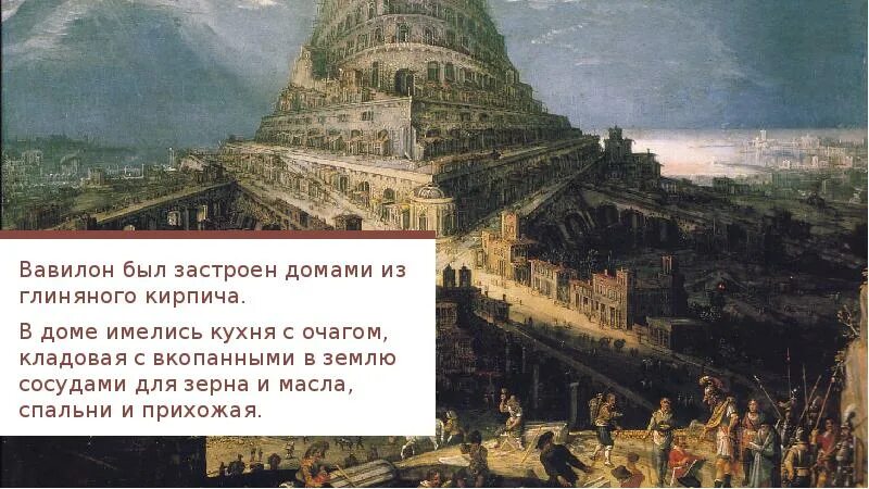 Вавилонское царство иллюстрации. Вавилонское царство вавилонское царство. Вавилонское царство 5 класс. Вавилонское царство 5 класс история. Вавилон это город в древней Греции.