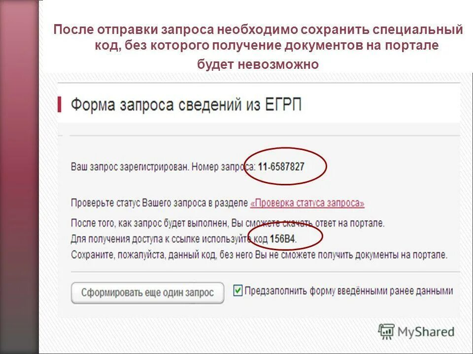Уведомление с росреестра на почту. Уникальный код кадастр. Статус коды запросов. Статус оплачено в росреестре что означает. Статус запроса / заявления: оплачено.