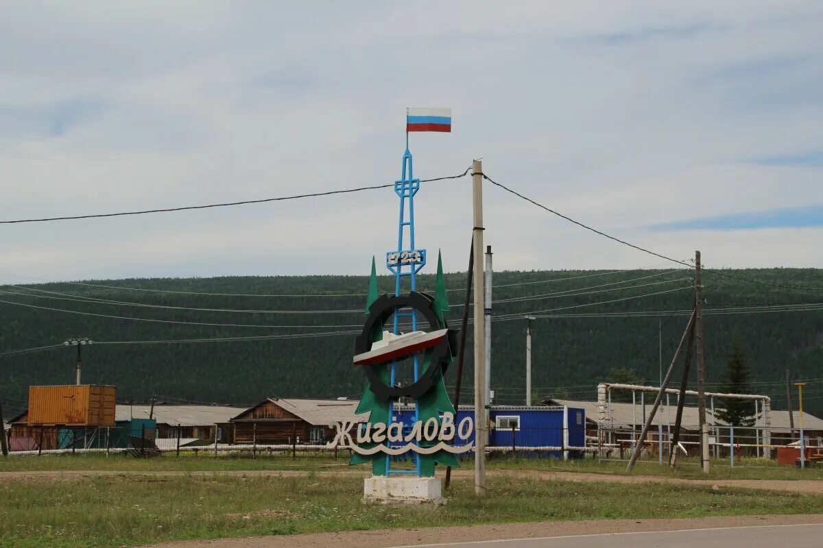 Погода в жигаловском иркутской