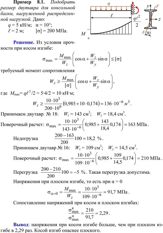 Изгиб балки задачи