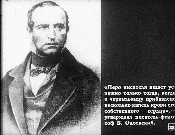 Одоевский в ф краткое содержание. В ф одоевский писатель.